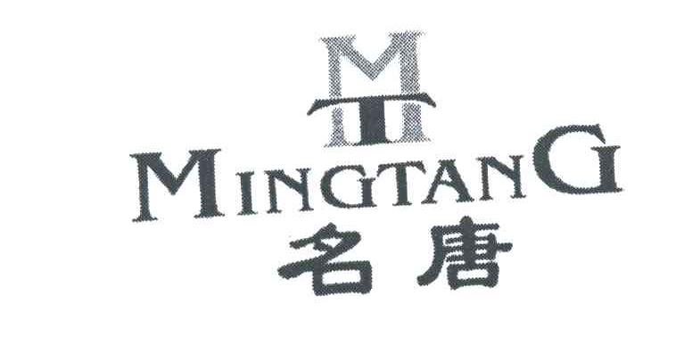 名唐