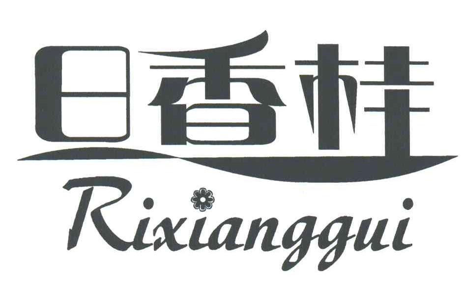 日香桂