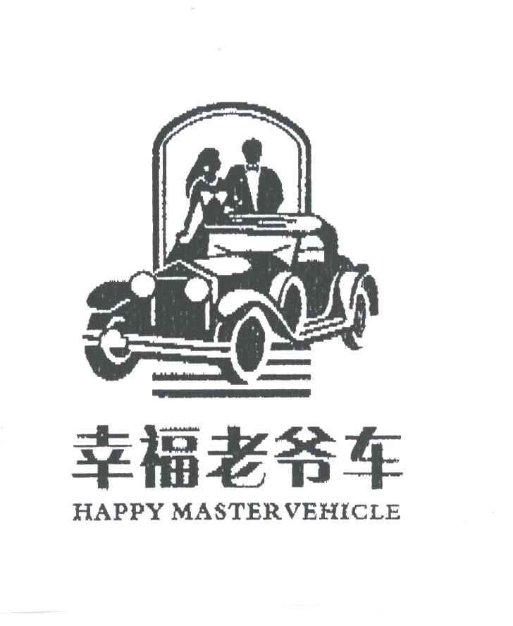 幸福老爷车HAPPYMASTERVEHICLE