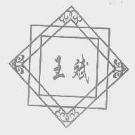 王斌