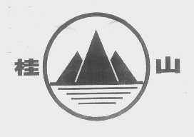 桂山