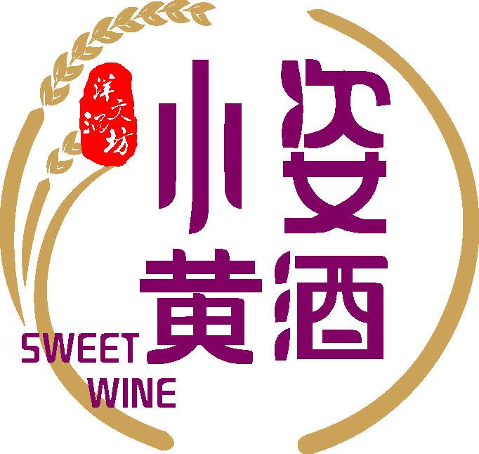 洋文酒坊 小姿黄酒 SWEET WINE