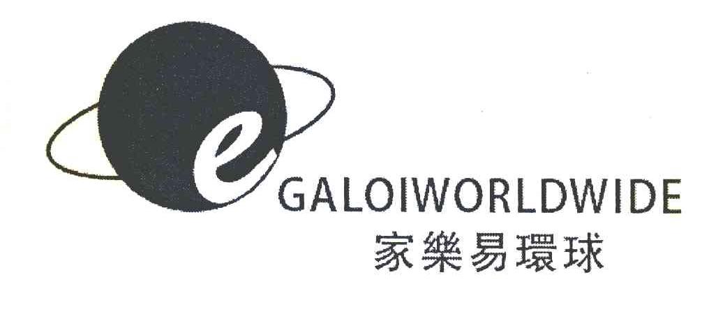 家乐易环球 GALOIWORLDWIDE E