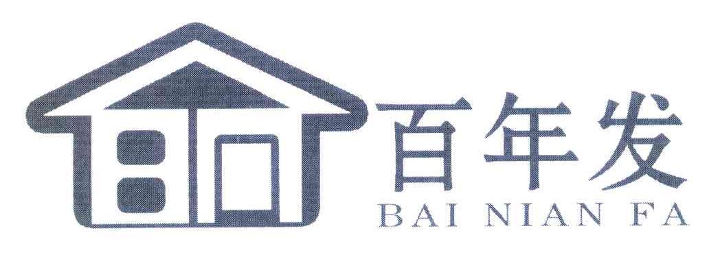 百年发