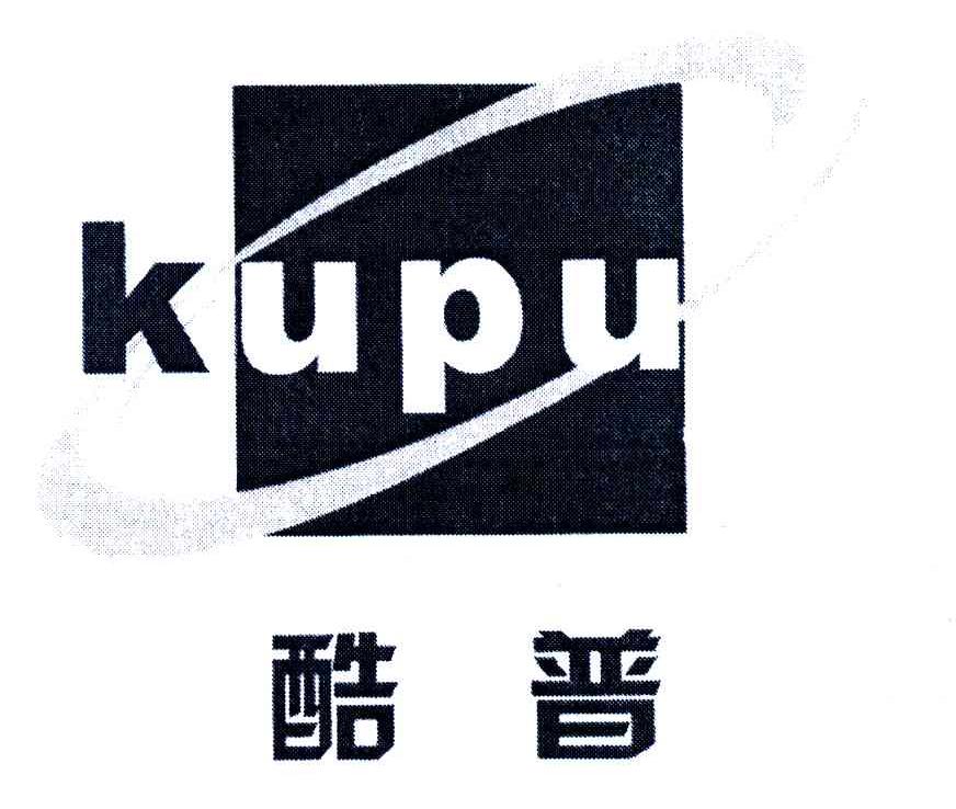 酷普