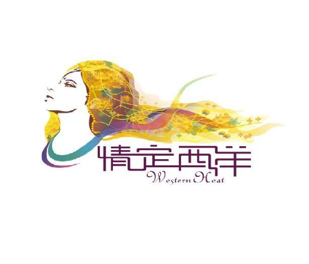 情定西洋 WESTERN HEAT