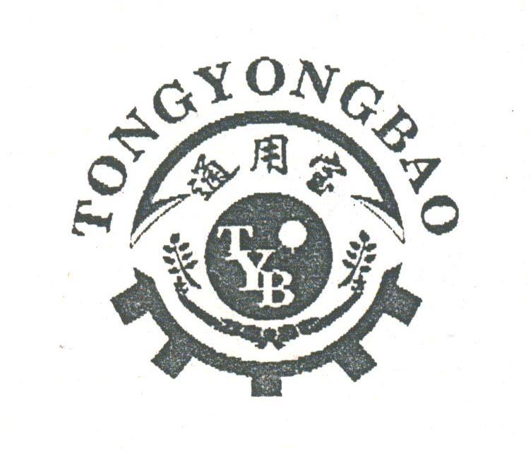 通用宝;TYB