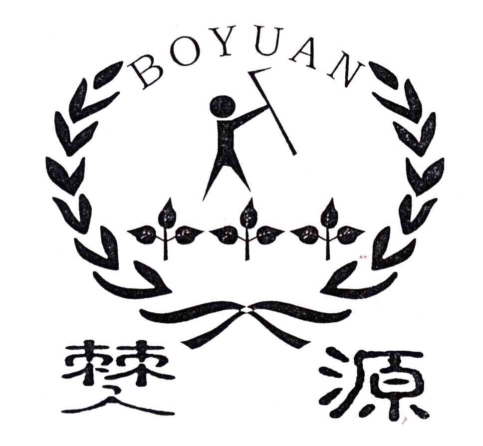 僰源
