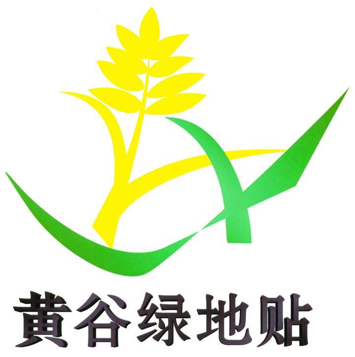 黄谷绿地贴