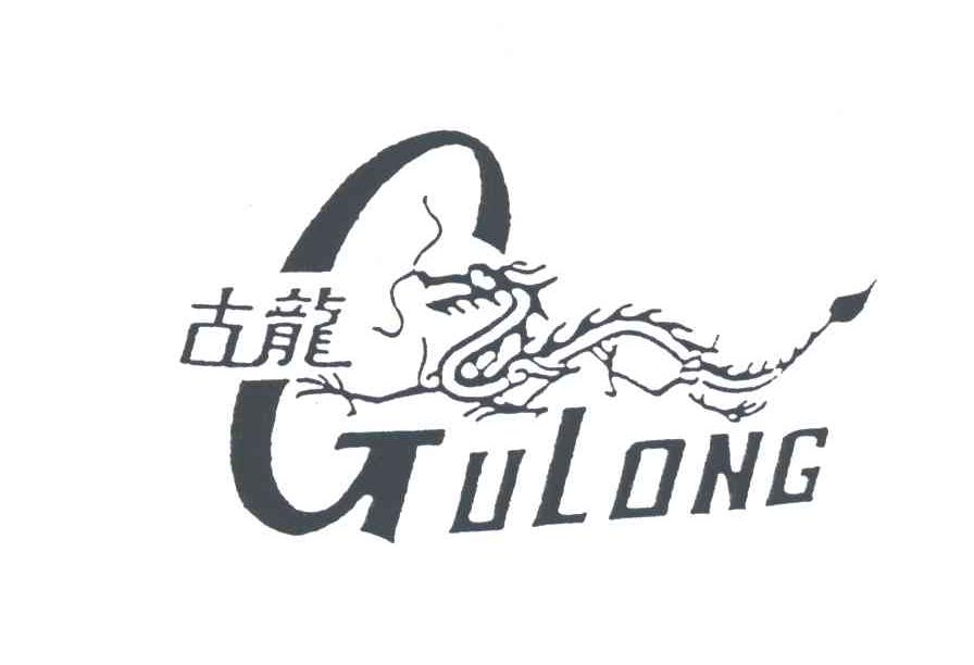 古龙