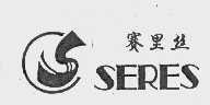 赛里丝   SERES