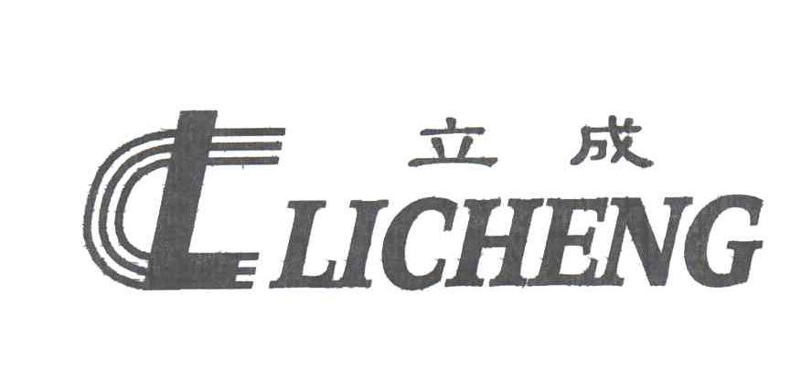 立成 LC