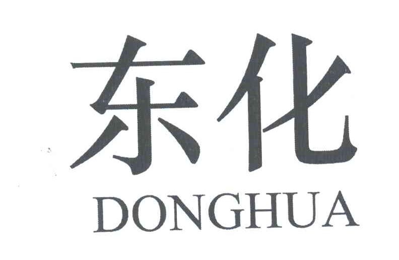 东化