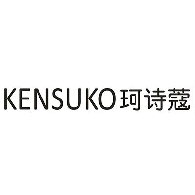 珂诗蔻 KENSUKO