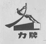 力