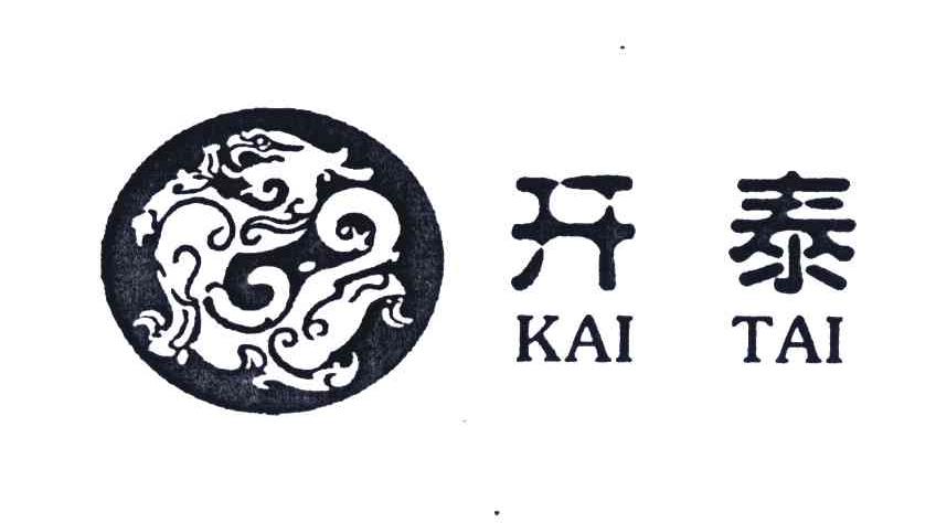 开泰