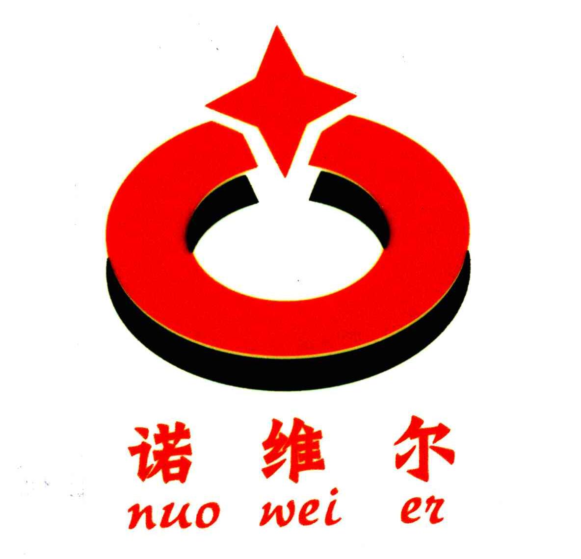 诺维尔