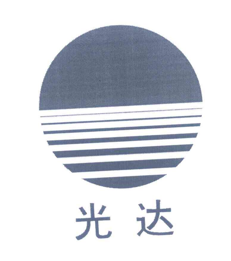 光达