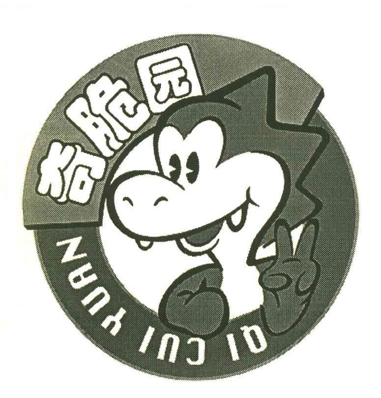 奇脆园