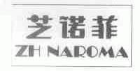 芝诺菲;ZH NAROMA