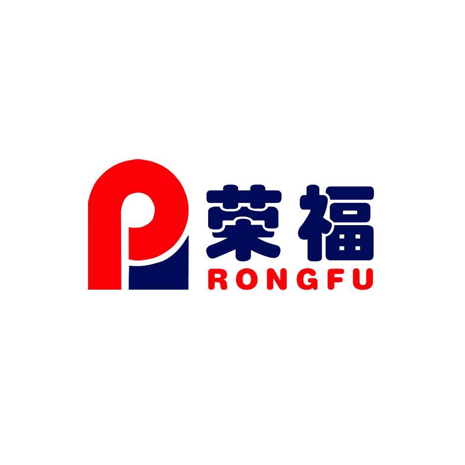 荣福 P