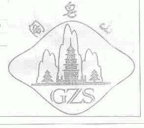 阁皂山;GZS