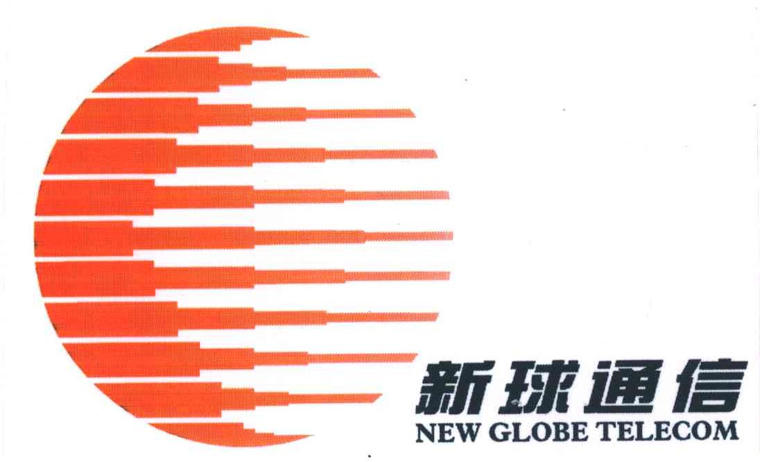 新球通信;NEW GLOBE TELECOM