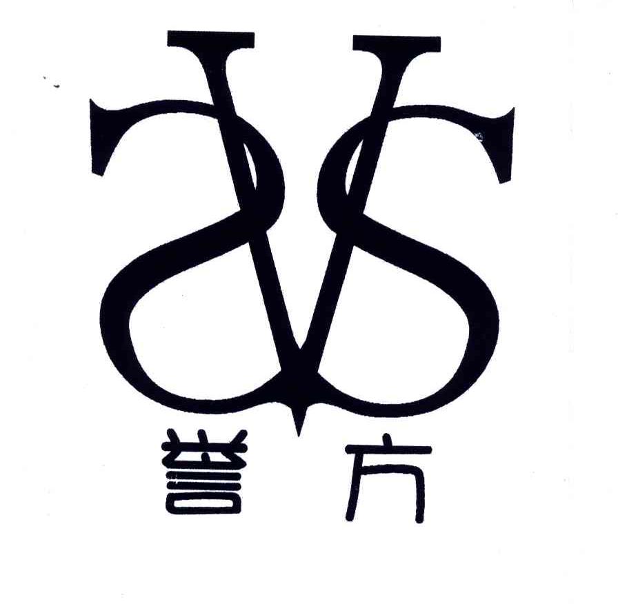 誉方