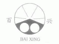 百兴