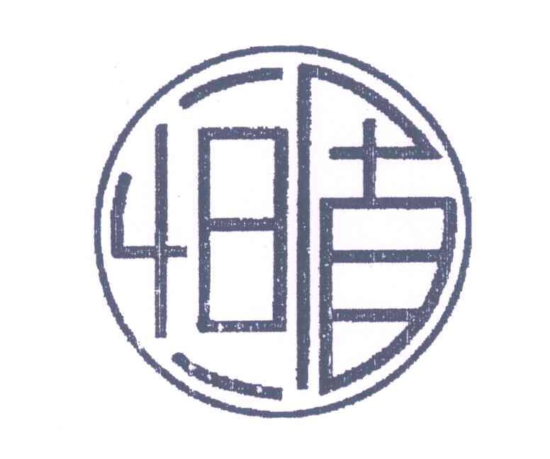 恒盾
