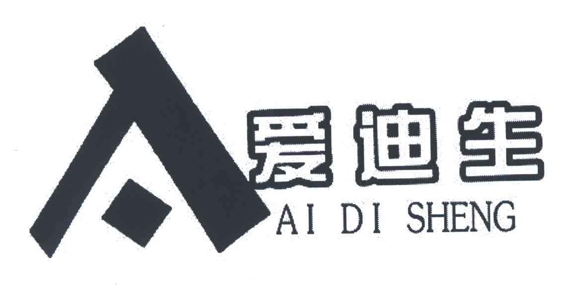 爱迪生;A
