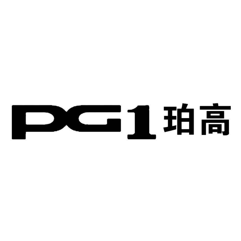 PG1 珀高