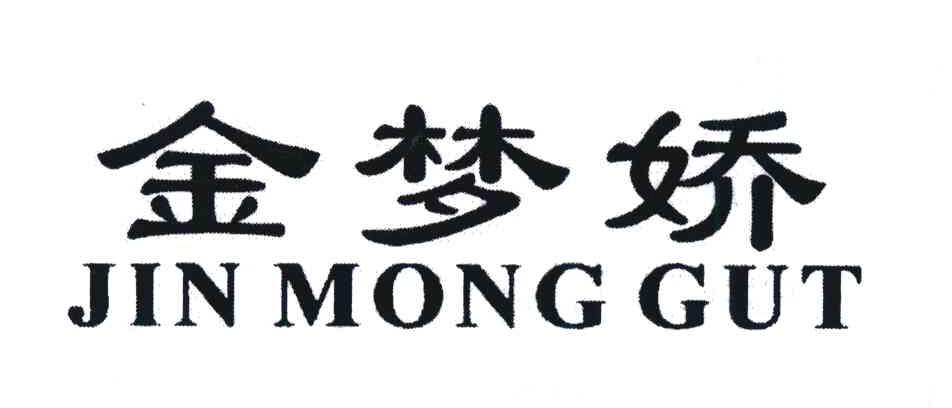 金梦娇;JIN MONG GUT
