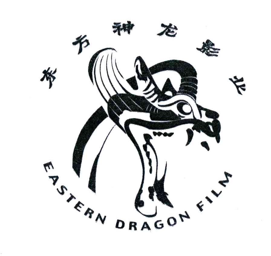 东方神龙影业;EASTERN DRAGON FILM