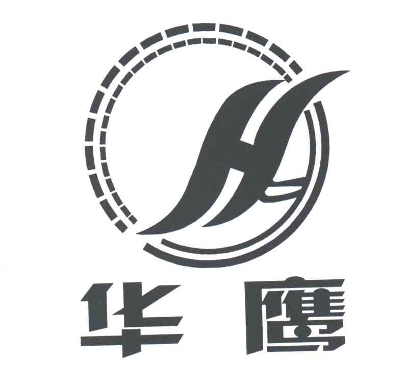 华鹰