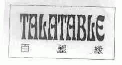 百丽缘;TALATABLE