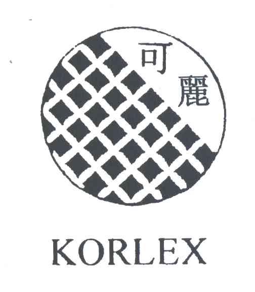 可丽;KORLEX