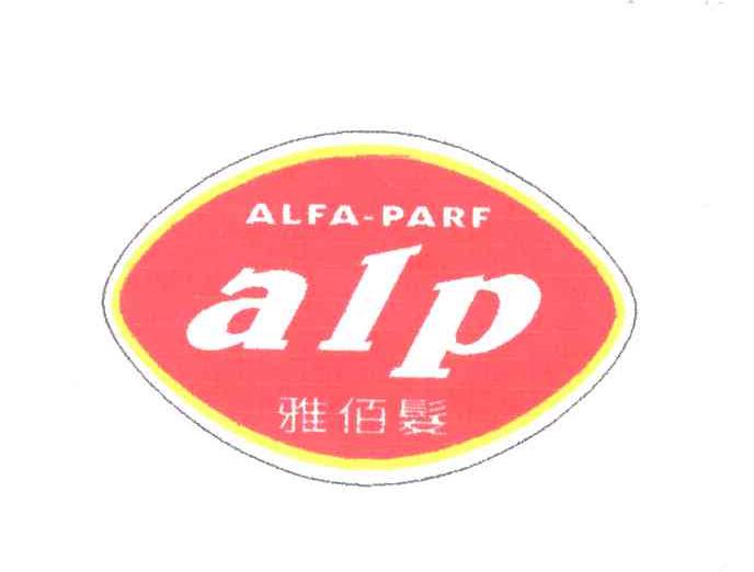 雅佰发;ALF ALFA-PARF