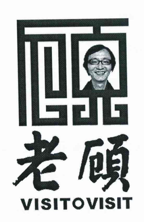 老顾 顾 VISITOVISIT