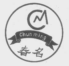 春名