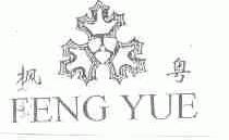 枫粤