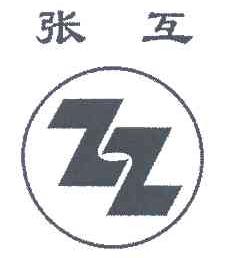 张互