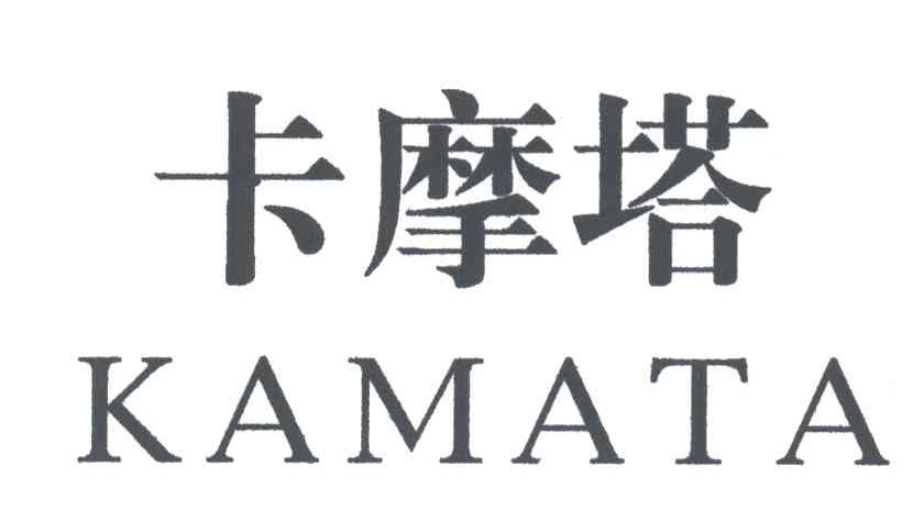 卡摩塔