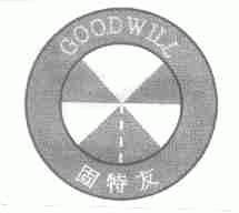 固特友;GOODWILL
