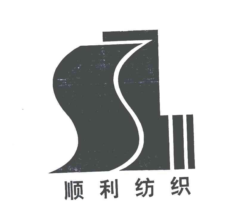 顺利纺织;SL