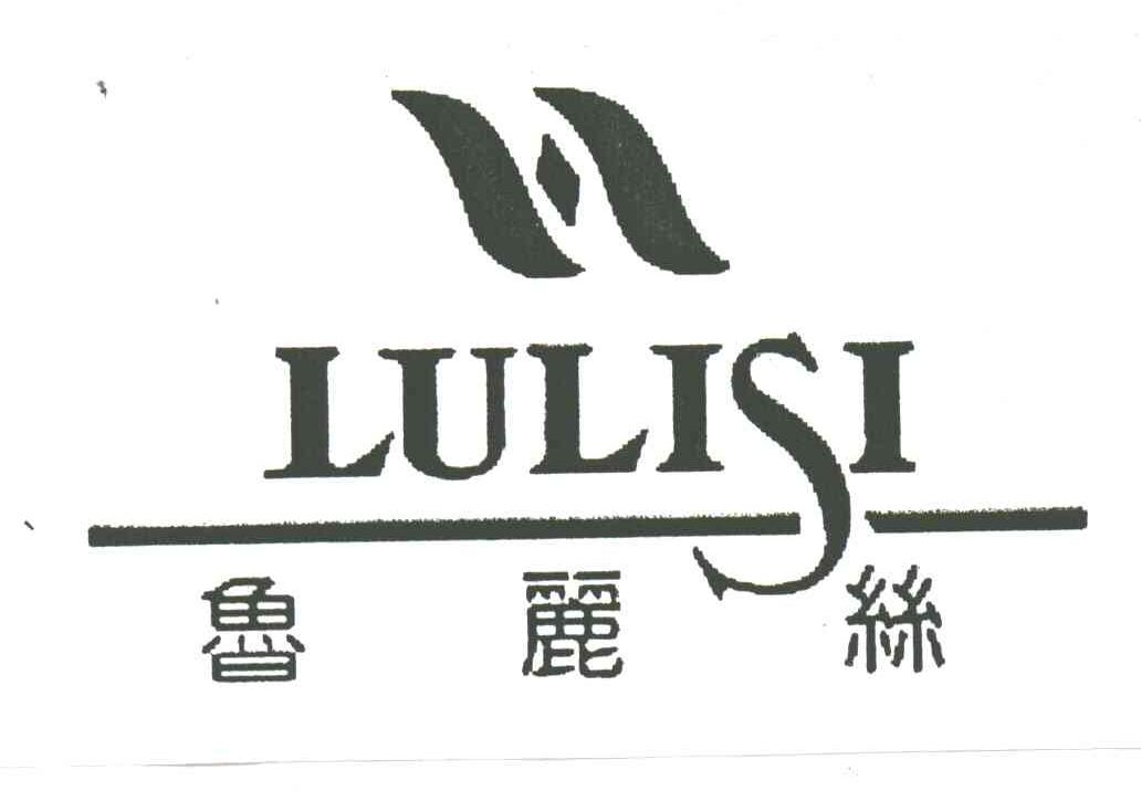 鲁丽丝
