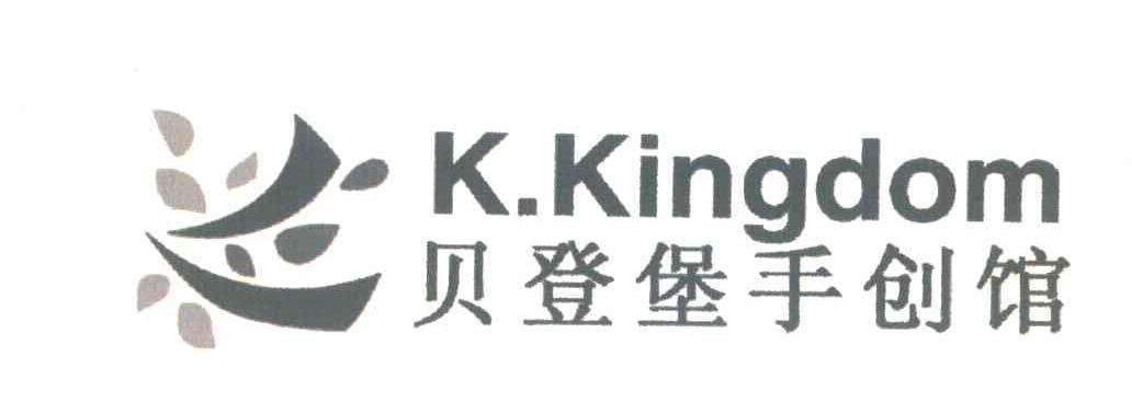贝登堡手创馆 K.KINGDOM