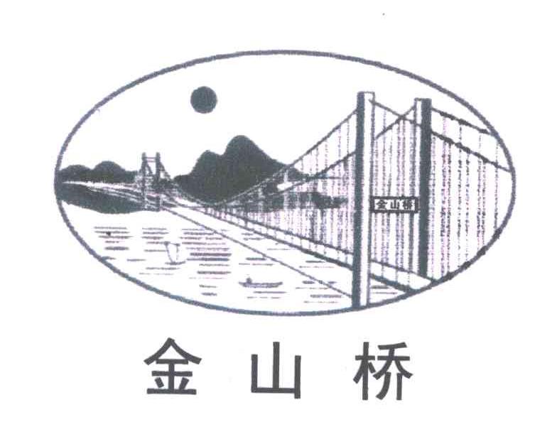 金山桥