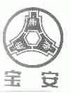 宝安