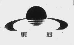 东冠